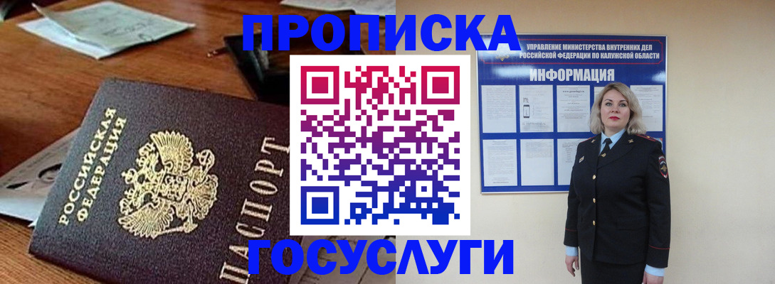 временная регистрация для всех в Свободном