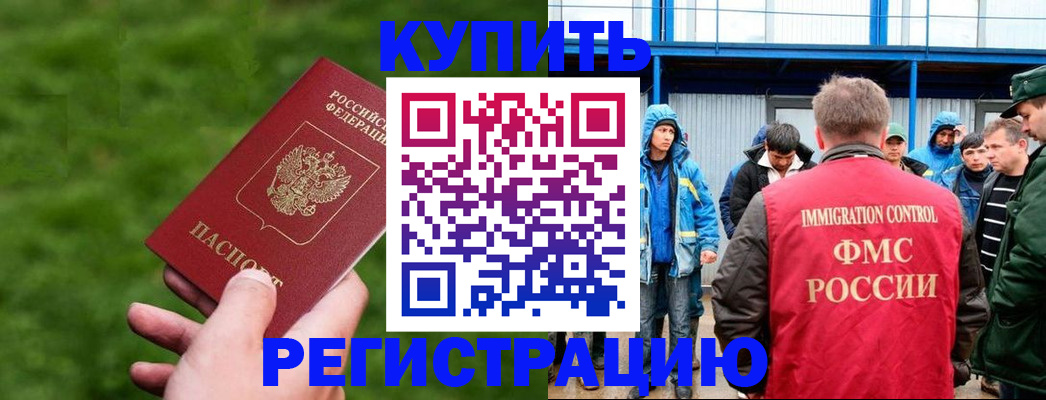 временная регистрация адрес в Свободном