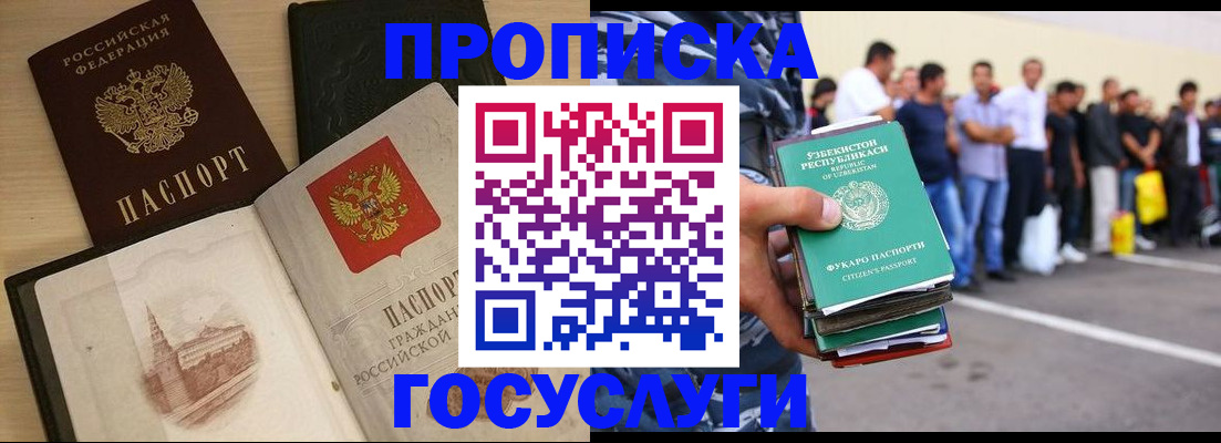 прописка для школы в Свободном