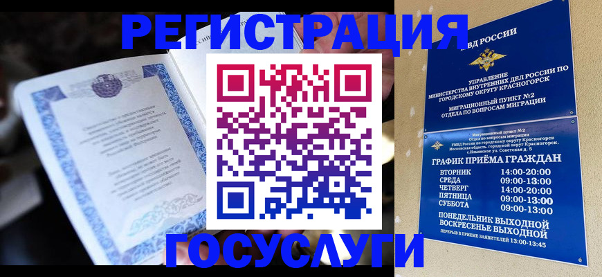 прописка законно в Свободном