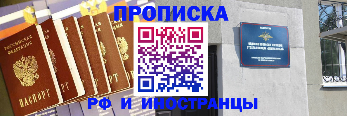 временная регистрация в квартире в Свободном
