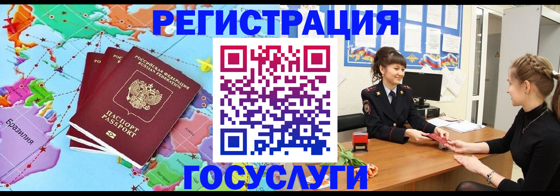 временная прописка в Свободном