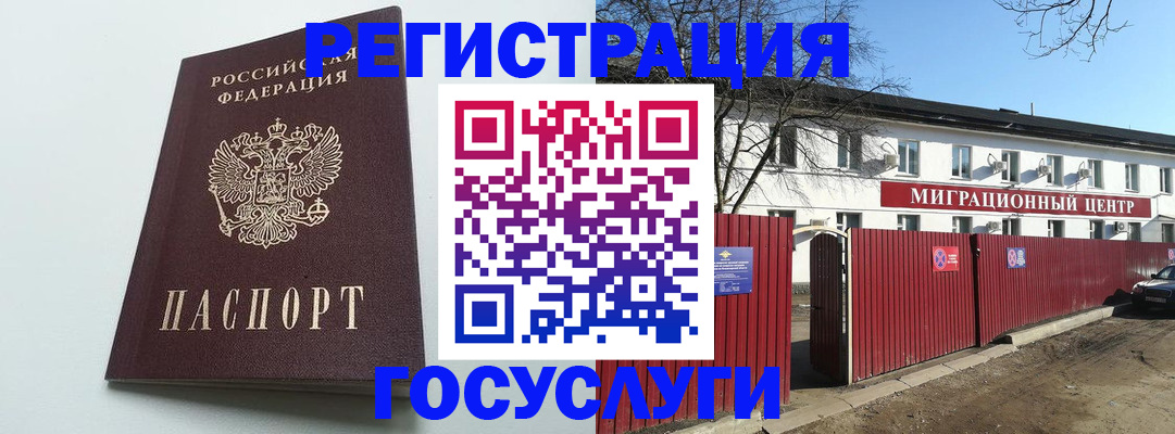 прописка для работы в Свободном